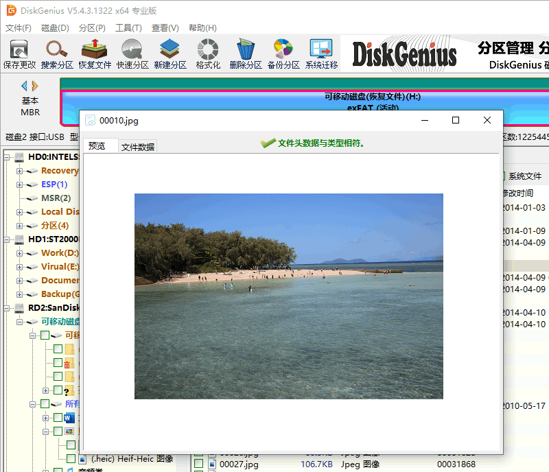 DiskGenius软件修复受损数据-界面
