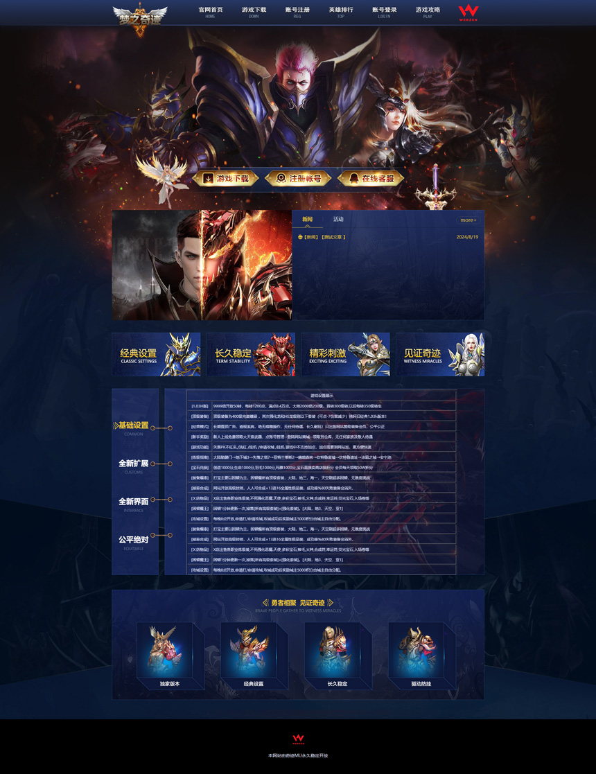  HE网站系统首页截图奇迹网站系统 