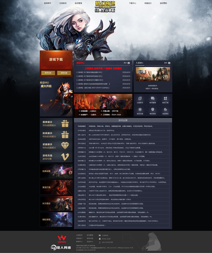  HE网站系统首页截图奇迹网站系统 