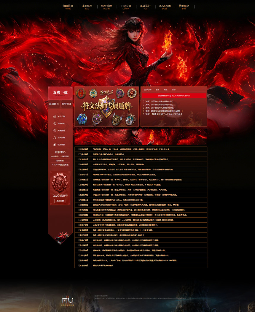  HE网站系统首页截图奇迹网站系统 